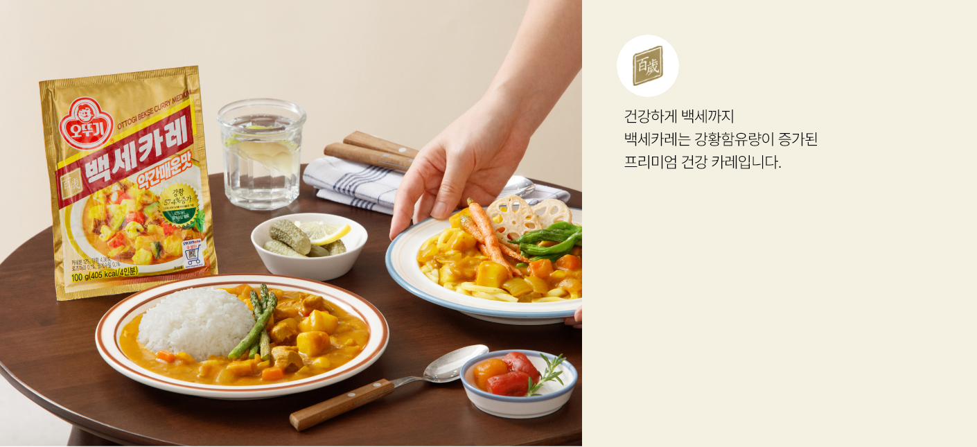 PC_브랜드관상세배너_백세.jpg