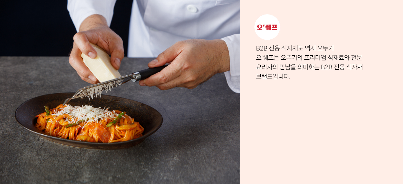 PC_브랜드관상세배너_오쉐프.jpg