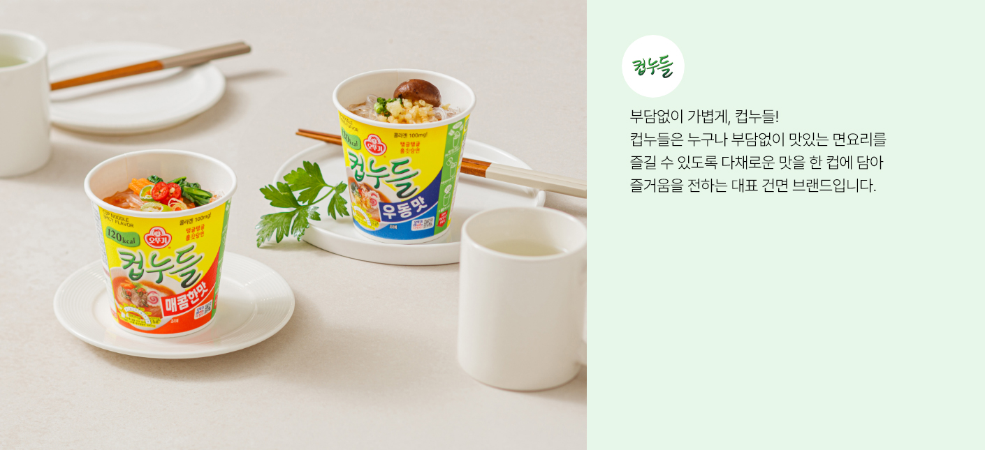 PC_브랜드관상세배너_컵누들.jpg