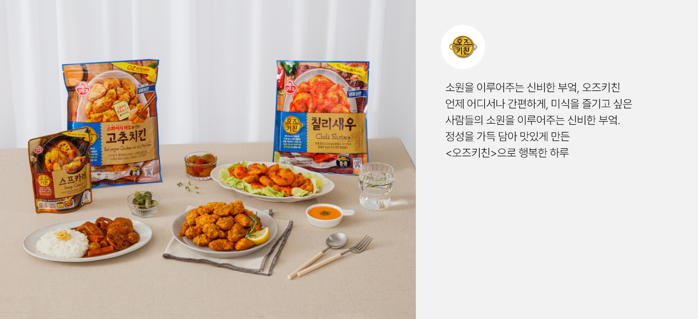 PC_브랜드관상세배너_오즈키친.jpg